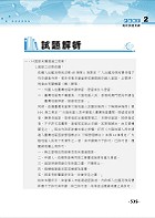 移民行政人員考試【入出國及移民法規（含概要）】（核心法規精要整理．完整試題精準解析）試閱-15