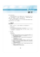 民航人員考試【民用航空法】（上榜考生PTT、Dcard誠懇推薦．民航人員特考入門首選）試閱-2