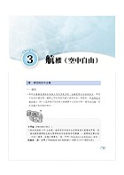 民航人員考試【民用航空法】（上榜考生PTT、Dcard誠懇推薦．民航人員特考入門首選）試閱-9