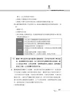 107年鐵路特考「金榜直達」【鐵路運輸學概要】（鐵路大師親編，申論題型攻略）試閱-18