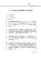 107年鐵路特考「金榜直達」【鐵路運輸學概要】（鐵路大師親編，申論題型攻略）試閱-19