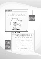 107年鐵路特考「金榜直達」【鐵路運輸學概要】（鐵路大師親編，申論題型攻略）試閱-4