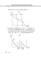 鐵路高員【軌道經營與管理】（軌道大師提點，內容全新匯編）試閱-17