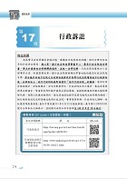 2026年公務人員考試【行政法（含概要）】（一本精讀高效考點突破．歷屆試題精準完善解析）試閱-11