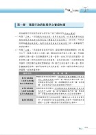 2026年公務人員考試【行政法（含概要）】（一本精讀高效考點突破．歷屆試題精準完善解析）試閱-12