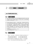 高普特考【超薄行政法一本搞定】（兼具體系及解題書精華）試閱-11