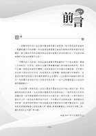 高普特考【超薄行政法一本搞定】（兼具體系及解題書精華）試閱-1