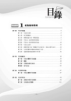 高普特考【超薄行政法一本搞定】（兼具體系及解題書精華）試閱-3