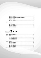 高普特考【超薄行政法一本搞定】（兼具體系及解題書精華）試閱-4