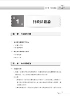 高普特考【超薄行政法一本搞定】（兼具體系及解題書精華）試閱-5