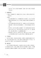 高普特考【超薄行政法一本搞定】（兼具體系及解題書精華）試閱-6