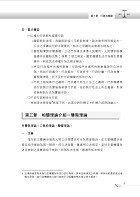 高普特考【超薄行政法一本搞定】（兼具體系及解題書精華）試閱-7