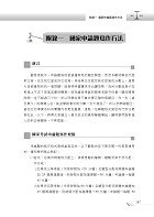 高普特考【超薄行政法一本搞定】（兼具體系及解題書精華）試閱-9