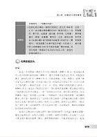 高普特考-【本國文學寶典】（依據命題大綱編修．重點歸納試題精析）試閱-12