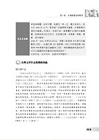 高普特考-【本國文學寶典】（依據命題大綱編修．重點歸納試題精析）試閱-14
