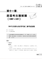 高普特考-【本國文學寶典】（依據命題大綱編修．重點歸納試題精析）試閱-15