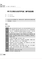 高普特考-【本國文學寶典】（依據命題大綱編修．重點歸納試題精析）試閱-16
