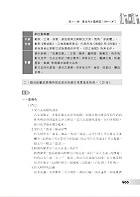 高普特考-【本國文學寶典】（依據命題大綱編修．重點歸納試題精析）試閱-17
