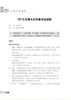 高普特考-【本國文學寶典】（依據命題大綱編修．重點歸納試題精析）試閱-18