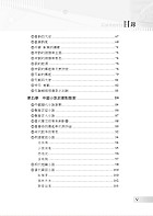 高普特考-【本國文學寶典】（依據命題大綱編修．重點歸納試題精析）試閱-2