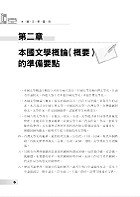 高普特考-【本國文學寶典】（依據命題大綱編修．重點歸納試題精析）試閱-3