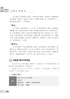 高普特考-【本國文學寶典】（依據命題大綱編修．重點歸納試題精析）試閱-7