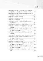 高普特考-【公職論文寫作寶典】(寫作要領完整剖析．分類收錄精選範文)試閱-10