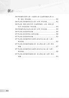 高普特考-【公職論文寫作寶典】(寫作要領完整剖析．分類收錄精選範文)試閱-11