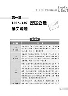 高普特考-【公職論文寫作寶典】(寫作要領完整剖析．分類收錄精選範文)試閱-13