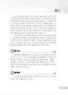 高普特考-【公職論文寫作寶典】(寫作要領完整剖析．分類收錄精選範文)試閱-1