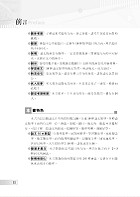 高普特考-【公職論文寫作寶典】(寫作要領完整剖析．分類收錄精選範文)試閱-2
