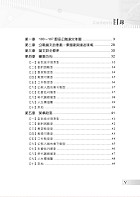 高普特考-【公職論文寫作寶典】(寫作要領完整剖析．分類收錄精選範文)試閱-4