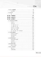 高普特考-【公職論文寫作寶典】(寫作要領完整剖析．分類收錄精選範文)試閱-6