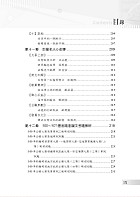高普特考-【公職論文寫作寶典】(寫作要領完整剖析．分類收錄精選範文)試閱-8