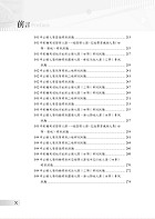 高普特考-【公職論文寫作寶典】(寫作要領完整剖析．分類收錄精選範文)試閱-9