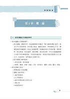 民航特考／桃園機場【航空運輸學】（重點內容整理．精選題庫剖析．110~113年最新試題收錄）試閱-2