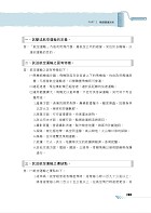 民航特考／桃園機場【航空運輸學】（重點內容整理．精選題庫剖析．110~113年最新試題收錄）試閱-5