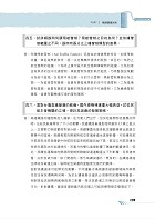 民航特考／桃園機場【航空運輸學】（重點內容整理．精選題庫剖析．110~113年最新試題收錄）試閱-6