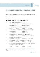 民航特考／桃園機場【航空運輸學】（重點內容整理．精選題庫剖析．110~113年最新試題收錄）試閱-7