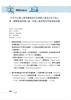 民航特考／桃園機場【航空運輸學】（重點內容整理．精選題庫剖析．110~113年最新試題收錄）試閱-8