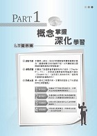 關務特考【國際貿易實務】（入門複習衝刺‧三效一次達陣）試閱-3