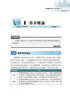 關務特考【國際貿易實務】（入門複習衝刺‧三效一次達陣）試閱-4