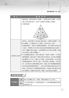 公務人員考試【交通行政（含概要）】(理解與記憶並重‧試題完善詳解)試閱-11