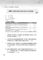 公務人員考試【交通行政（含概要）】(理解與記憶並重‧試題完善詳解)試閱-19