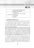 公務人員考試【交通行政（含概要）】(理解與記憶並重‧試題完善詳解)試閱-3