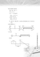結構學（含概要）試閱-11