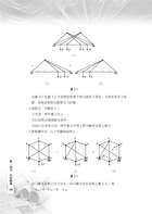 結構學（含概要）試閱-7