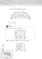 結構學（含概要）試閱-9