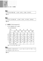 高普特考【有機化學（含歷年考古題解析、重點整理）】（突破瓶頸攻略，經典試題收錄）試閱-10