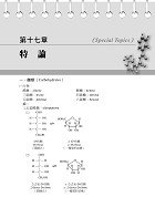 高普特考【有機化學（含歷年考古題解析、重點整理）】（突破瓶頸攻略，經典試題收錄）試閱-11